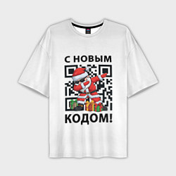 Футболка оверсайз мужская С Новым 2022 Годом и qr- кодом, цвет: 3D-принт
