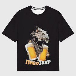 Мужская футболка оверсайз Пивозавр 1