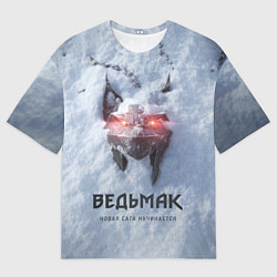 Футболка оверсайз мужская Волк на снегу Ведьмак 4, цвет: 3D-принт