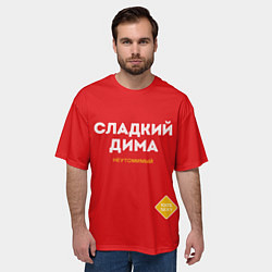 Футболка оверсайз мужская СЛАДКИЙ ДИМА, цвет: 3D-принт — фото 2