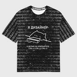 Футболка оверсайз мужская КОТ ДИЗАЙНЕР CTRLZ, цвет: 3D-принт