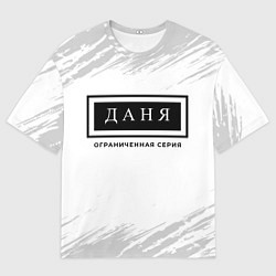 Футболка оверсайз мужская Даня Ограниченная Серия, цвет: 3D-принт