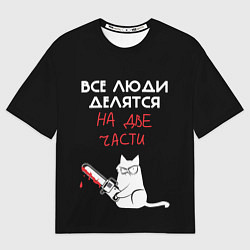 Мужская футболка оверсайз Sawn people