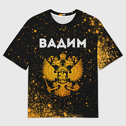 Футболка оверсайз мужская Имя Вадим и зологой герб РФ, цвет: 3D-принт