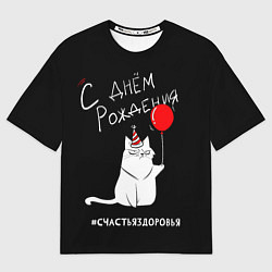 Футболка оверсайз мужская Birtday from sincere cat, цвет: 3D-принт