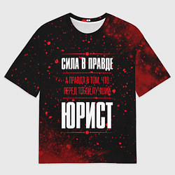 Футболка оверсайз мужская Надпись: сила в правде, а правда в том, что перед, цвет: 3D-принт