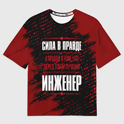 Футболка оверсайз мужская Надпись: сила в правде, а правда в том, что перед, цвет: 3D-принт
