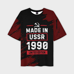 Футболка оверсайз мужская Made In USSR 1990 Limited Edition, цвет: 3D-принт
