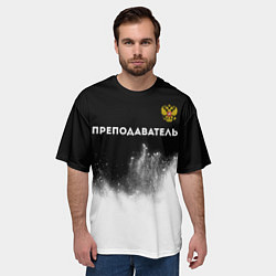 Футболка оверсайз мужская Преподаватель из России и Герб Российской Федераци, цвет: 3D-принт — фото 2