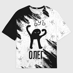 Футболка оверсайз мужская Кот ъуъ Олег, цвет: 3D-принт