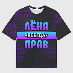 Футболка оверсайз мужская Лёня всегда прав - неоновые соты, цвет: 3D-принт
