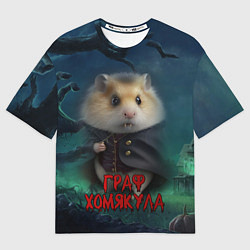 Футболка оверсайз мужская Жуткий граф Хомякула, цвет: 3D-принт