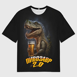 Футболка оверсайз мужская Пивозавр 2, цвет: 3D-принт