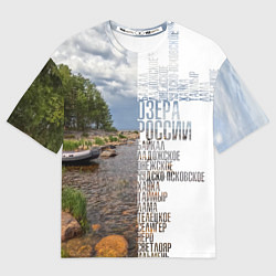 Мужская футболка оверсайз Название озер России