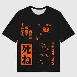 Футболка оверсайз мужская Потита Человек-бензопила Potita, цвет: 3D-принт