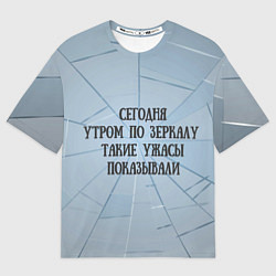 Футболка оверсайз мужская Самокритика, цвет: 3D-принт