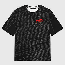 Футболка оверсайз мужская Слово пацана и набор цитаты из фильма, цвет: 3D-принт