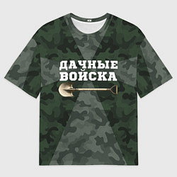 Футболка оверсайз мужская Дачные войска - лопата, цвет: 3D-принт