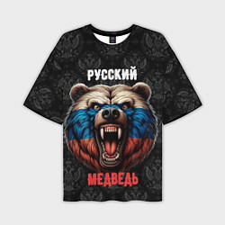 Футболка оверсайз мужская Я русский медведь, цвет: 3D-принт