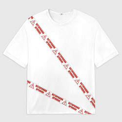 Мужская футболка оверсайз Осторожно хрупкое