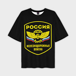 Футболка оверсайз мужская Железнодорожные войска - Россия, цвет: 3D-принт