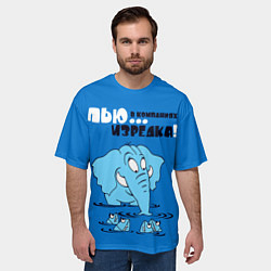 Футболка оверсайз мужская Пью в компаниях изредка, цвет: 3D-принт — фото 2