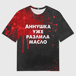Футболка оверсайз мужская Аннушка разлила масло - Мастер и Маргарит, цвет: 3D-принт