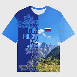 Мужская футболка оверсайз Горы России с флагом России