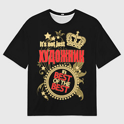 Футболка оверсайз мужская Художник - лучший из лучших, цвет: 3D-принт