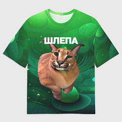 Футболка оверсайз мужская Довольный кот Шлепа, цвет: 3D-принт