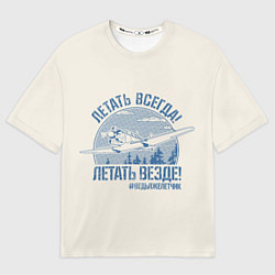 Футболка оверсайз мужская Летатем всегда, цвет: 3D-принт