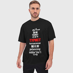 Футболка оверсайз мужская Турист на разных языках - tourist in different lan, цвет: 3D-принт — фото 2