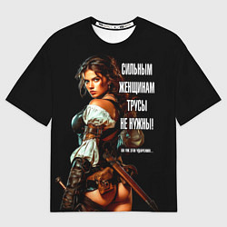 Футболка оверсайз мужская Сильным женщинам трусы не нужны, цвет: 3D-принт