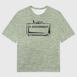 Футболка оверсайз мужская К противнику, цвет: 3D-принт