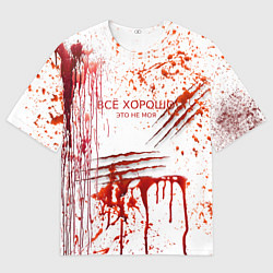 Футболка оверсайз мужская Кровь с царапинами заляпанная, цвет: 3D-принт