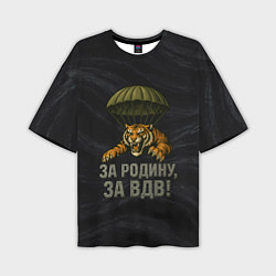 Футболка оверсайз мужская ВДВ за Родину, цвет: 3D-принт