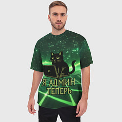 Футболка оверсайз мужская Кот - я админ теперь, цвет: 3D-принт — фото 2