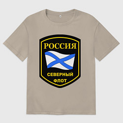 Футболка оверсайз мужская Северный флот, цвет: миндальный