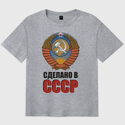 Футболка оверсайз мужская Сделано в СССР, цвет: меланж