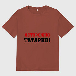 Футболка оверсайз мужская Осторожно Татарин!, цвет: кирпичный