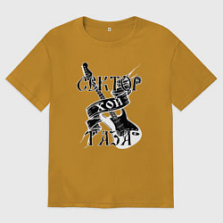 Футболка оверсайз мужская Сектор Газа: Хой, цвет: горчичный