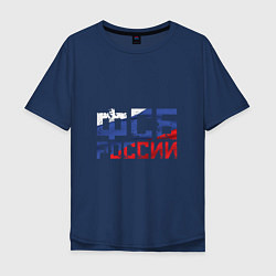 Футболка оверсайз мужская ФСБ России, цвет: тёмно-синий