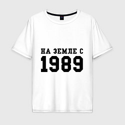 Мужская футболка оверсайз На Земле с 1989