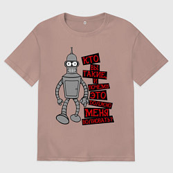 Футболка оверсайз мужская Бэндер: кто вы такие?, цвет: пыльно-розовый