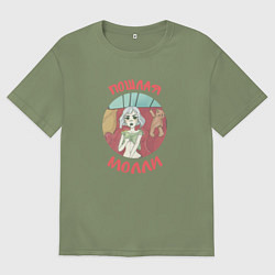 Футболка оверсайз мужская Пошлая Молли, цвет: авокадо