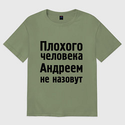 Футболка оверсайз мужская Плохой Андрей, цвет: авокадо