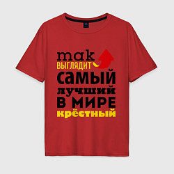 Футболка оверсайз мужская Так выглядит лучший крестный, цвет: красный