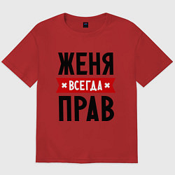 Футболка оверсайз мужская Женя всегда прав, цвет: красный