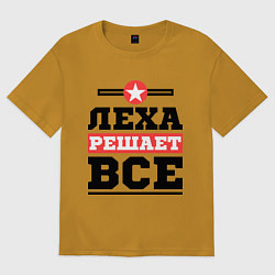 Футболка оверсайз мужская Леха решает все, цвет: горчичный