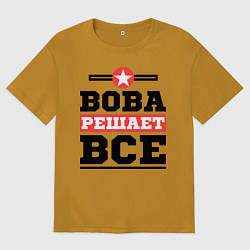 Футболка оверсайз мужская Вова решает все, цвет: горчичный